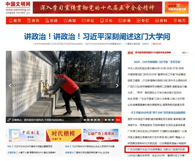 
登灼烁日报还被中国文明网首页转载 三水白坭文化站做了什么？-鸭脖官网(图2)