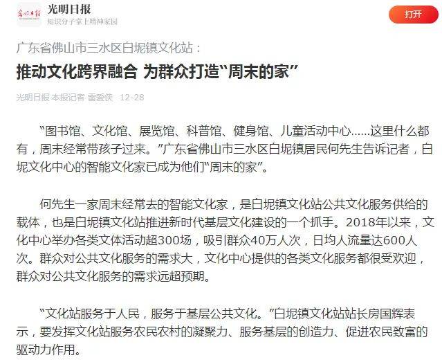 
登灼烁日报还被中国文明网首页转载 三水白坭文化站做了什么？-鸭脖官网(图3)